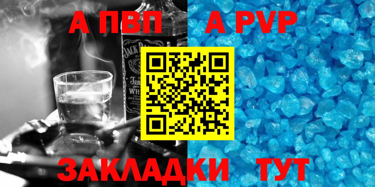 А ПВП СК  Alpha-PVP Crystall  Альфа ПВП Crystall  Нижневартовск  Вход с VPN 