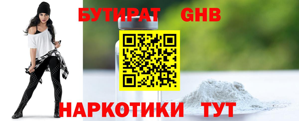 Нижневартовск  Бутират 99%  БУТИРАТ  Вход с VPN 