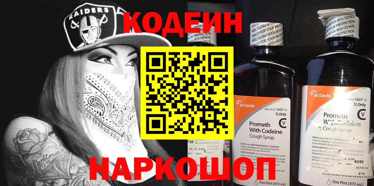 Кодеин напиток Lean (лин)  Codein напиток Lean (лин)  Нижневартовск  Вход с VPN 