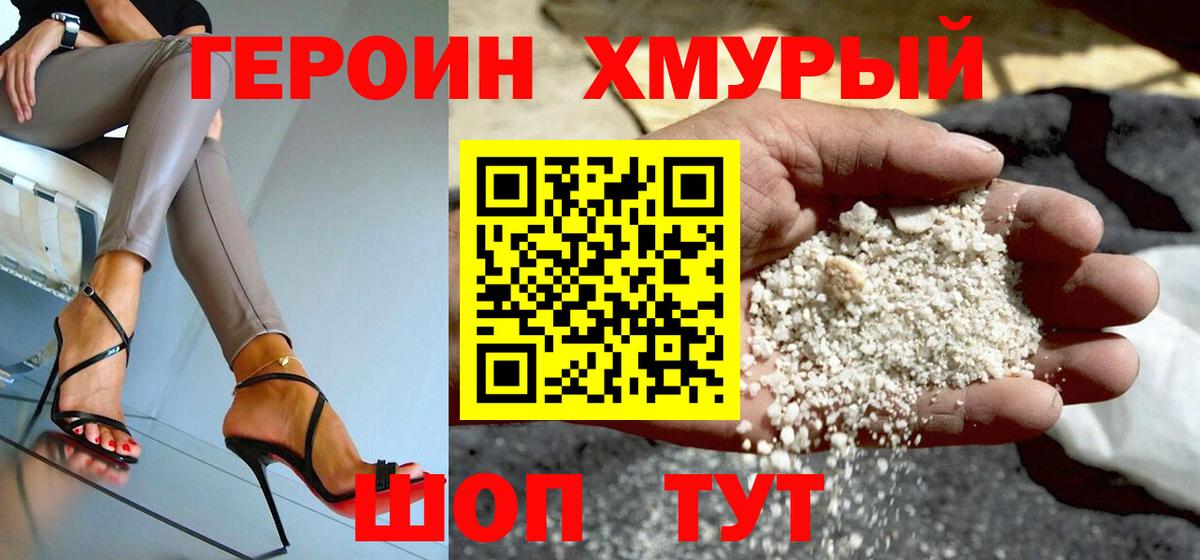 Героин герыч  Вход с VPN  Героин  Нижневартовск 
