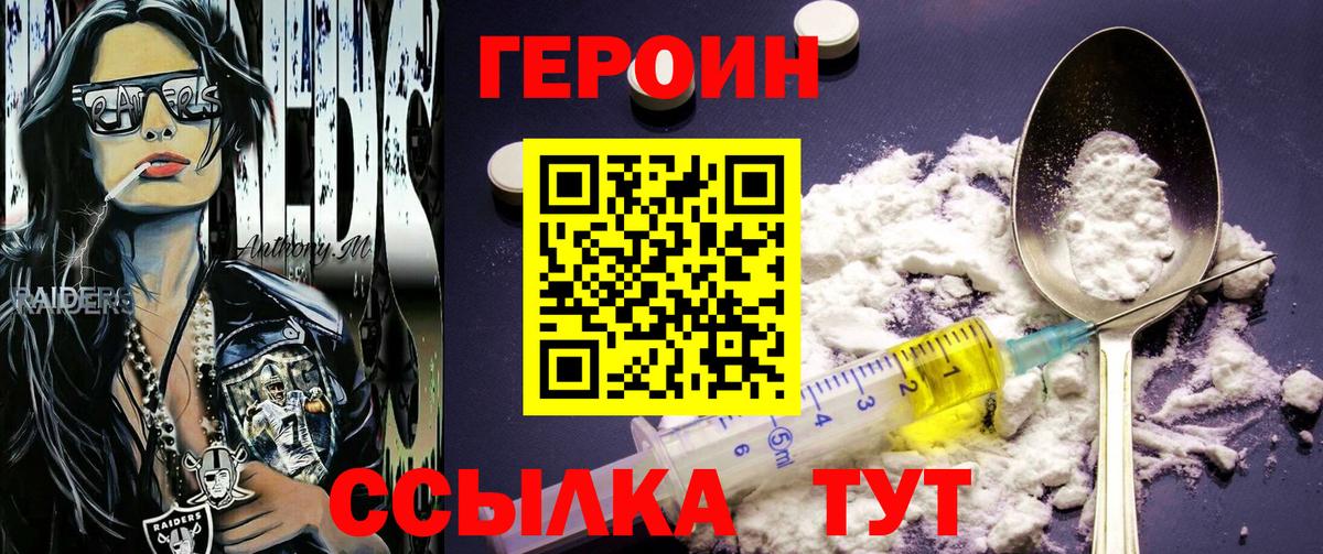 ГЕРОИН Heroin Нижневартовск