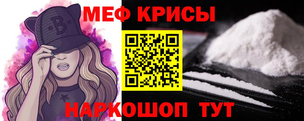 МЕФ кристаллы Нижневартовск