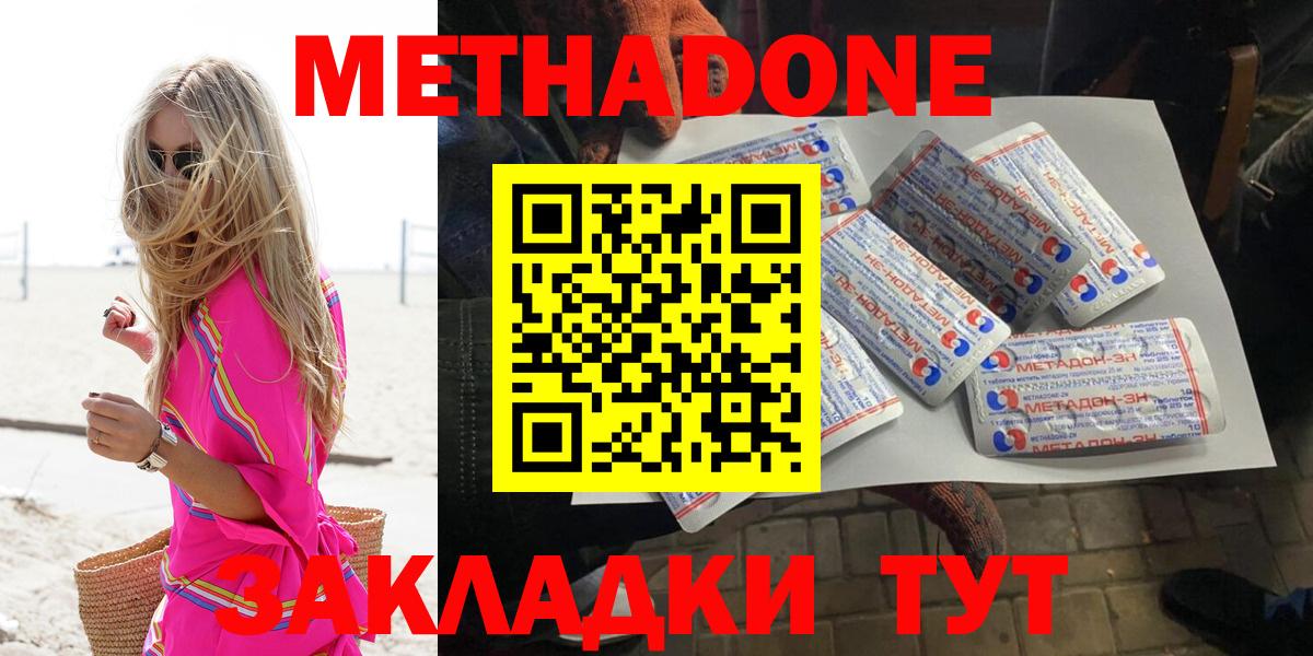 Метадон methadone  Метадон белоснежный  Вход с VPN  Нижневартовск 