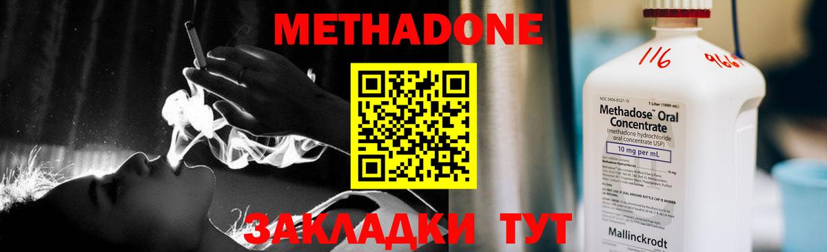 МЕТАДОН methadone Нижневартовск